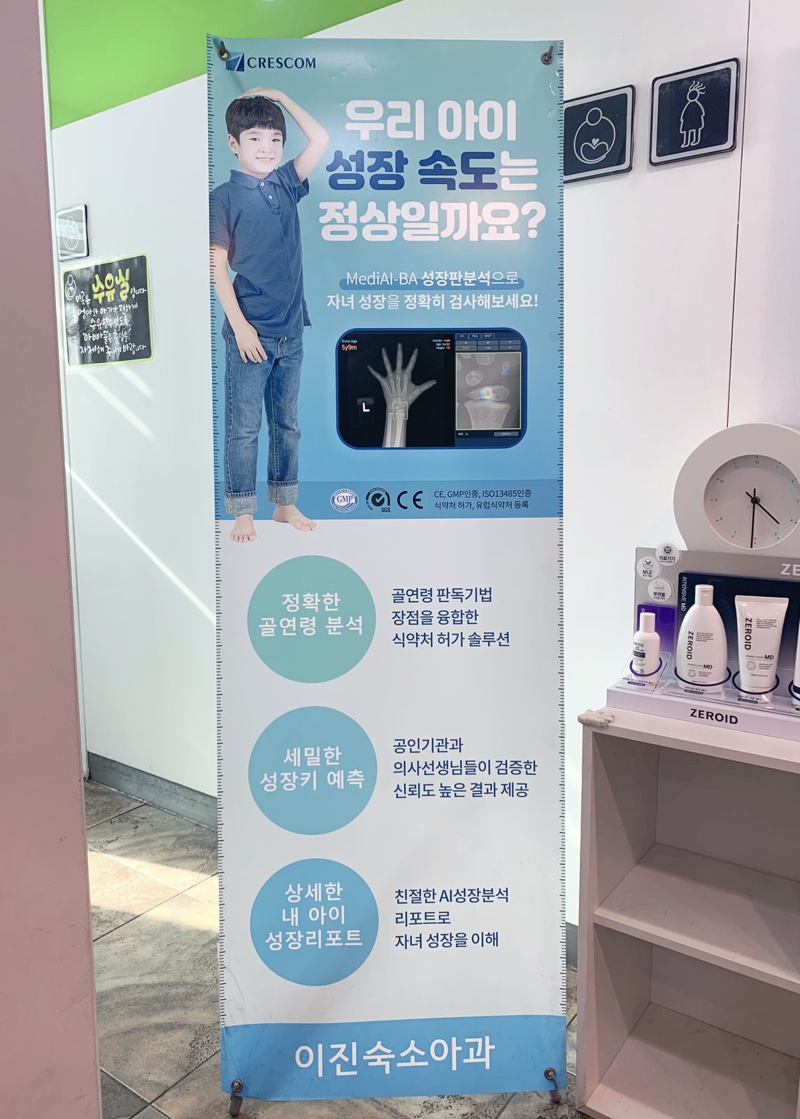 AI 성장판 분석 안내