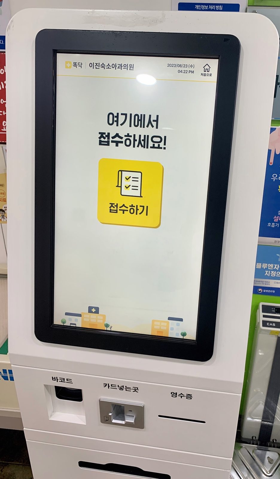무인 접수 키오스크