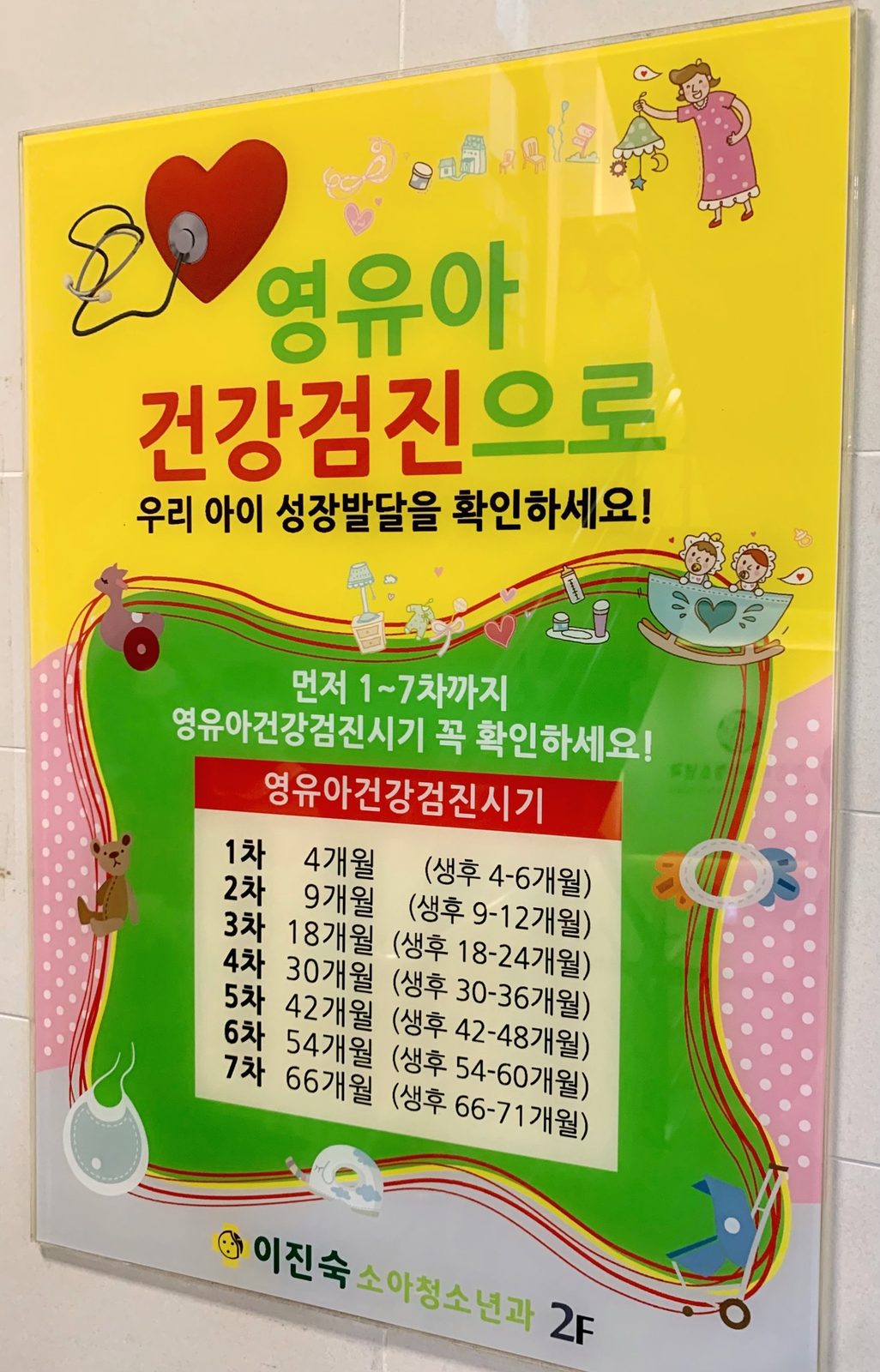 영유아 건강검진 시기 안내